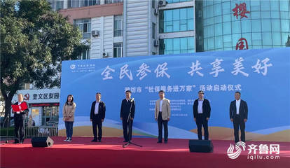濰坊市深入開展“社保服務進萬家”活動，暖心政策惠企利民